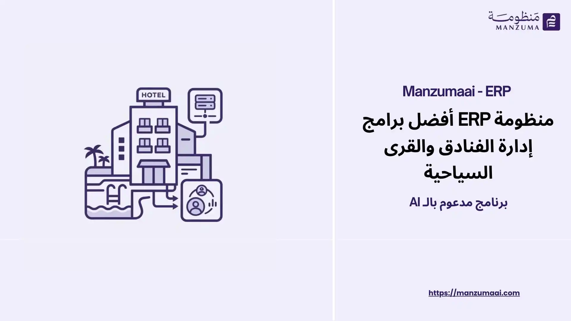 Best ERP Software for Hotels & Resorts With Manzumaai